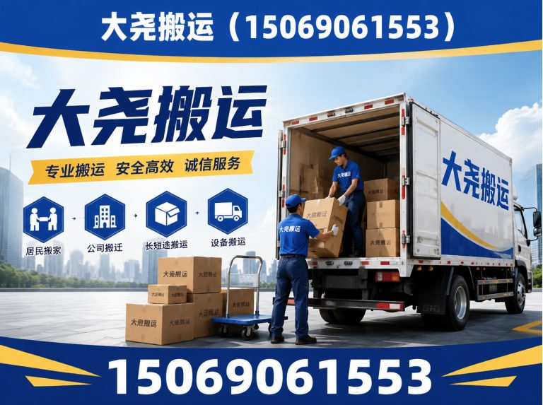 莱芜区大尧搬运展示图