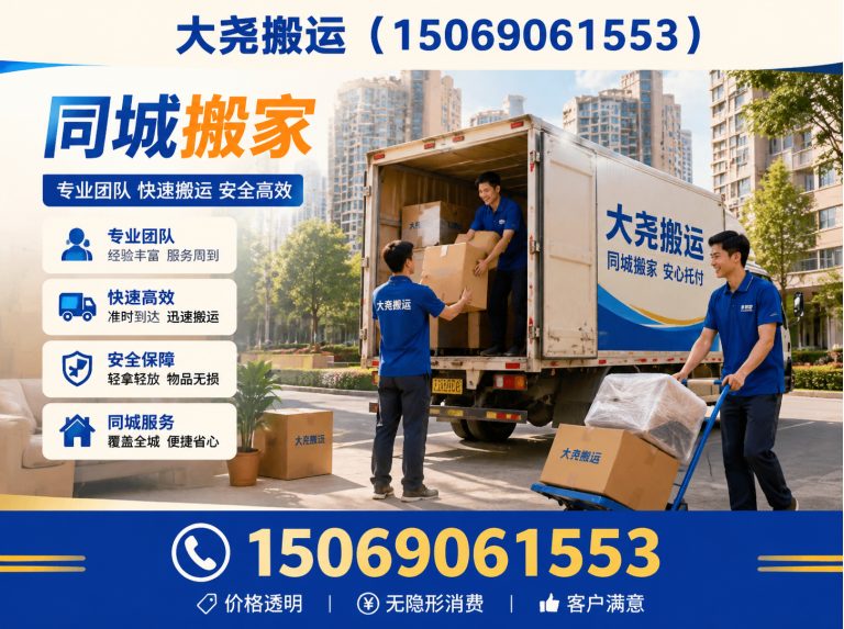 莱芜区济南搬家展示图